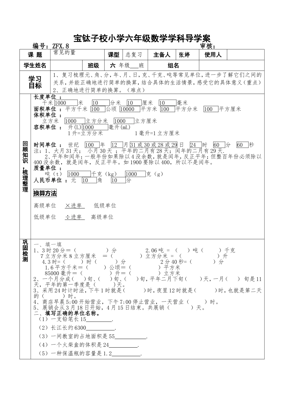 常见的量zfx8_第1页