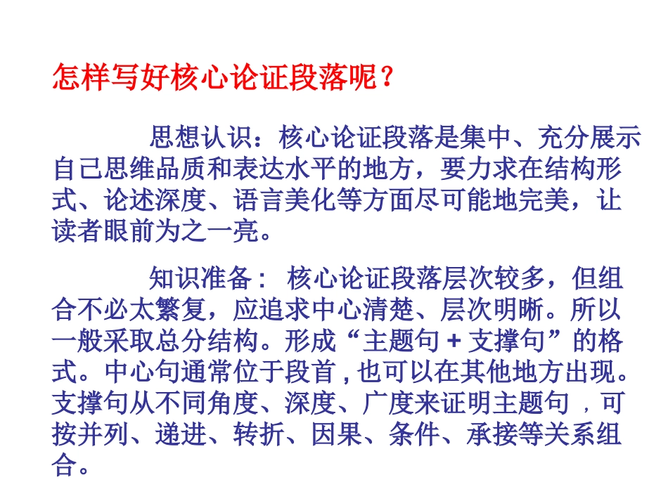 议论文段落写作训练_第3页