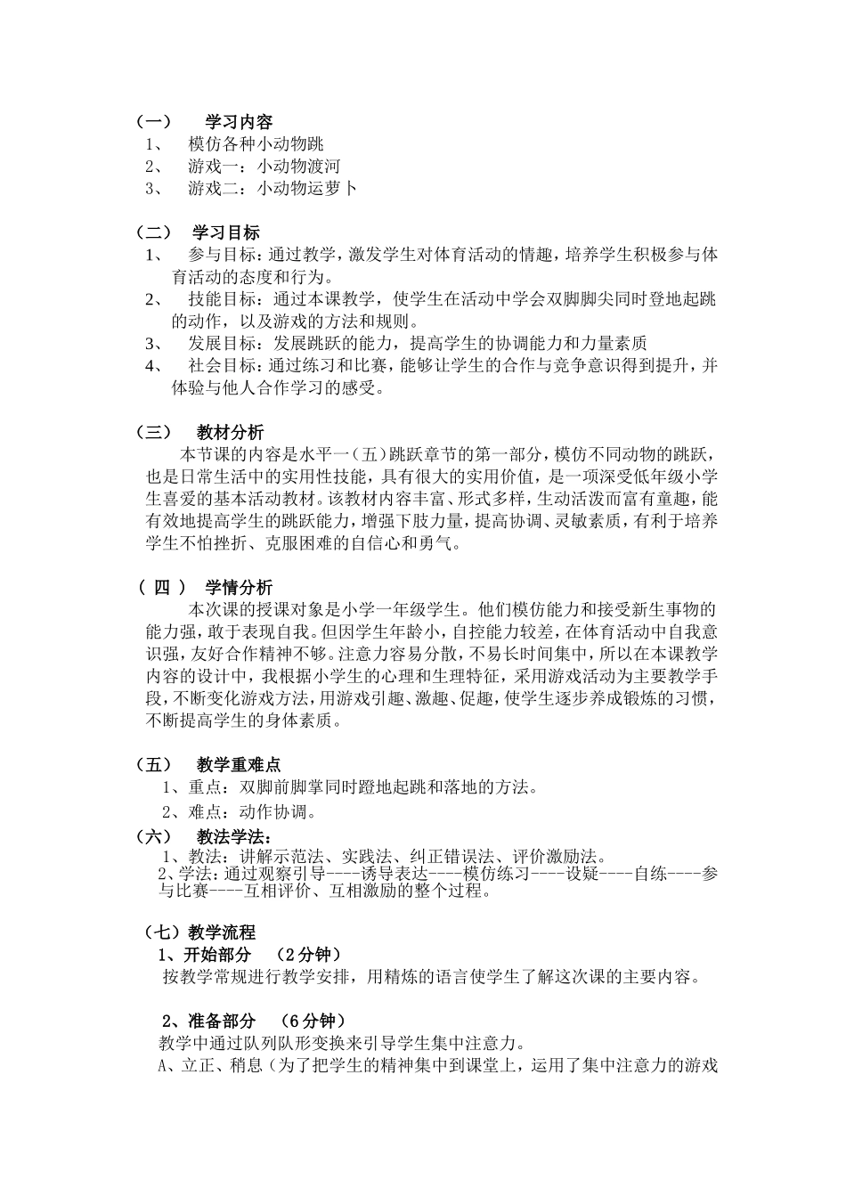 《立定跳远》说课稿_第1页