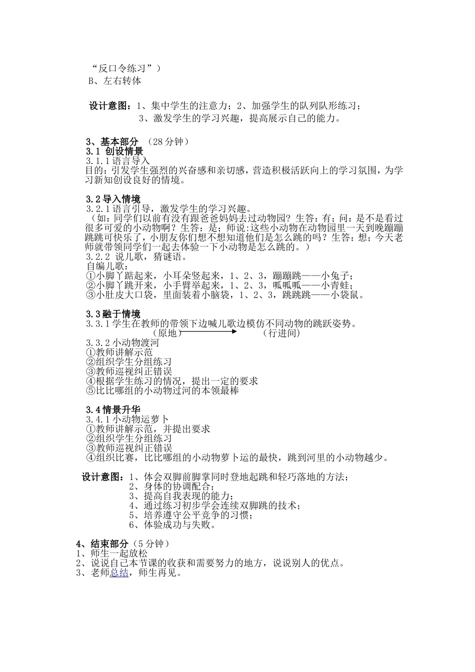 《立定跳远》说课稿_第2页