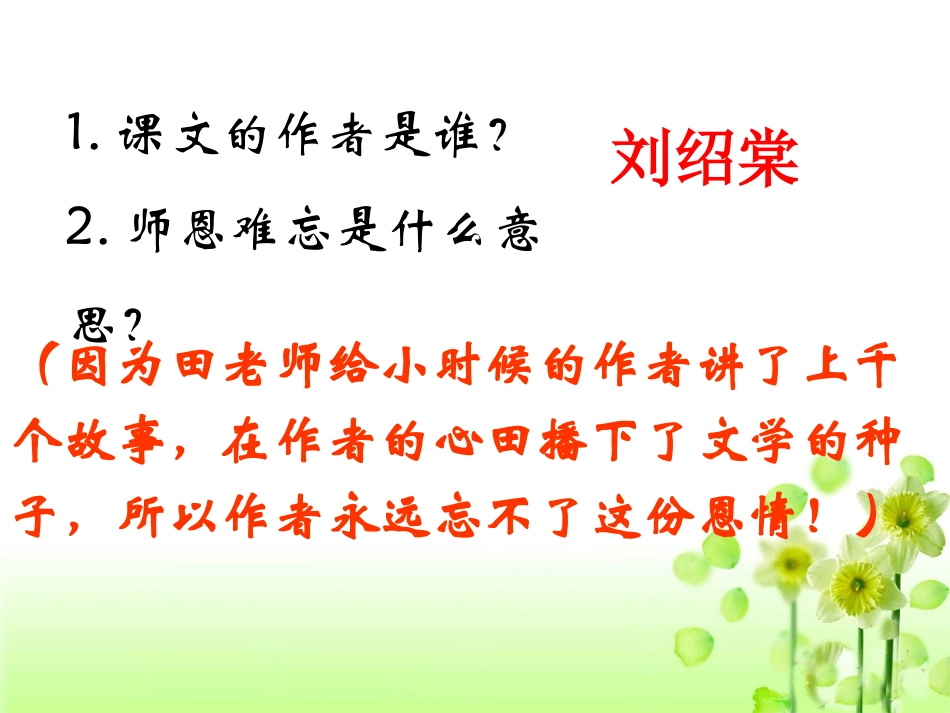 《师恩难忘》参考课件_第3页