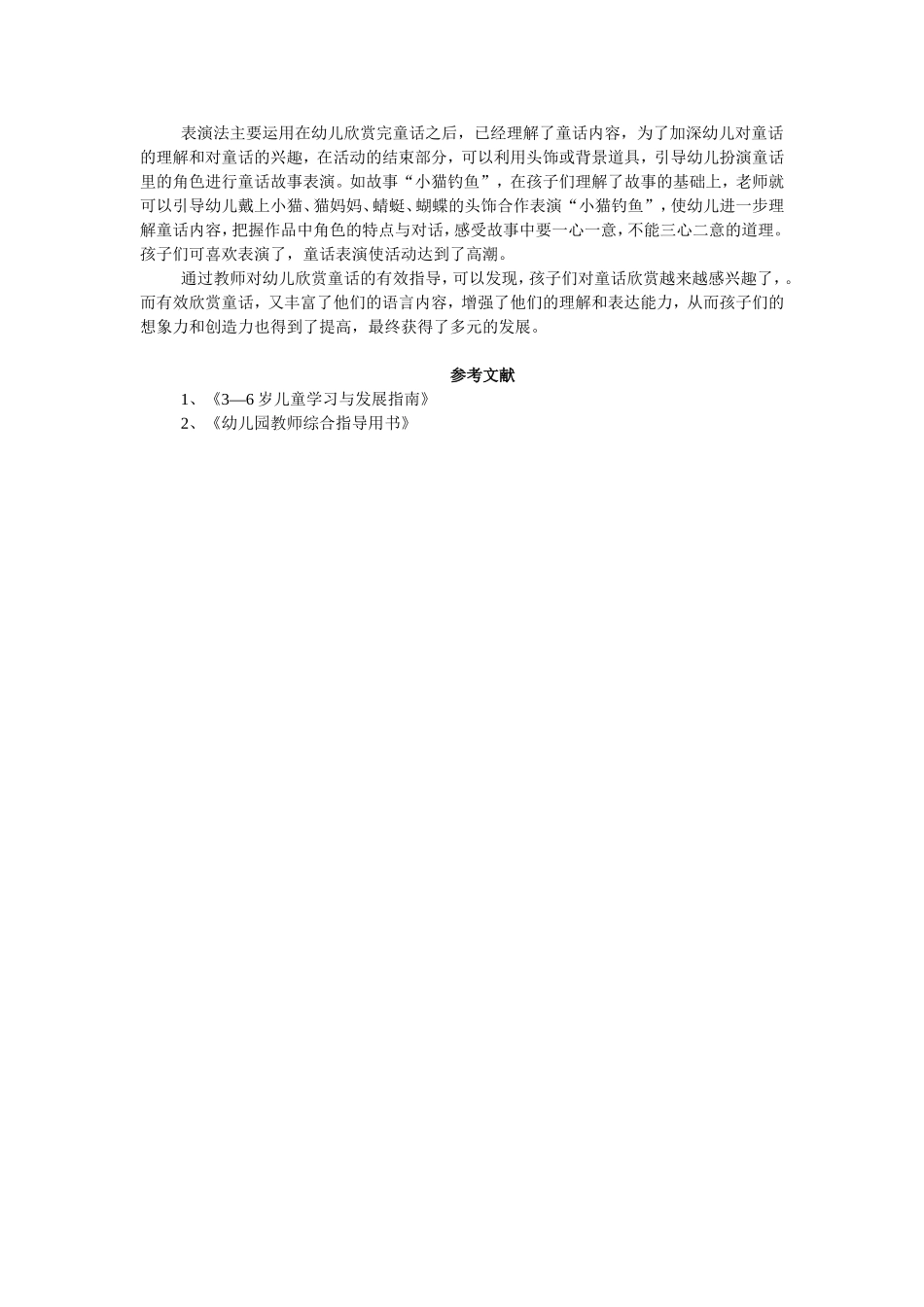 带领孩子进入童话世界_第3页