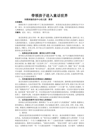 带领孩子进入童话世界