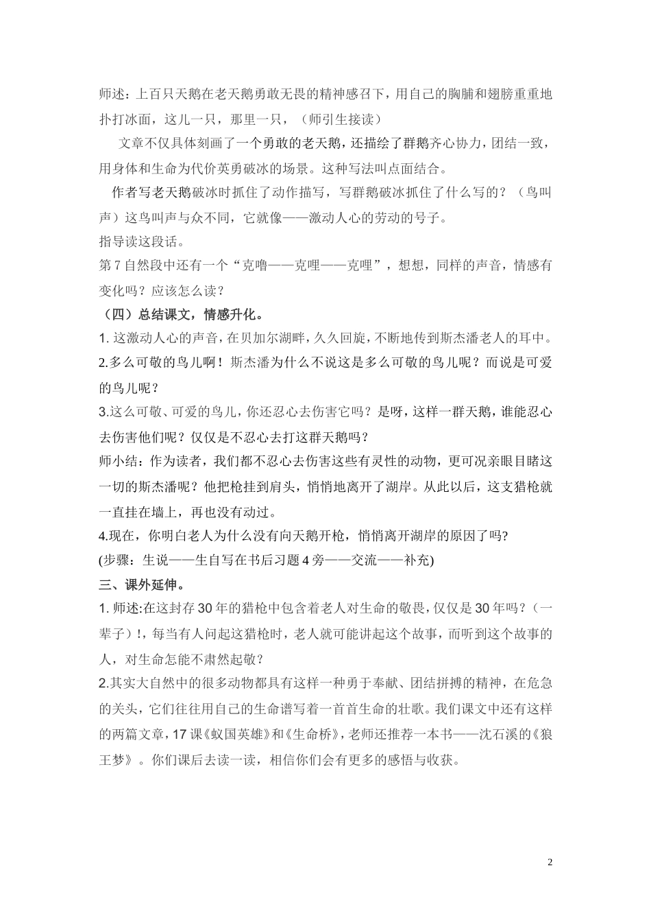 四下16天鹅的故事（谢荣梅）_第2页