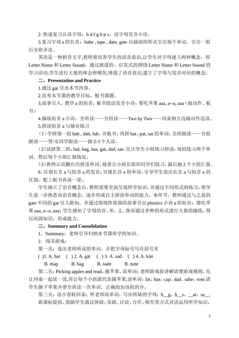 农村小学phonics有效教学模式的探索_第2页
