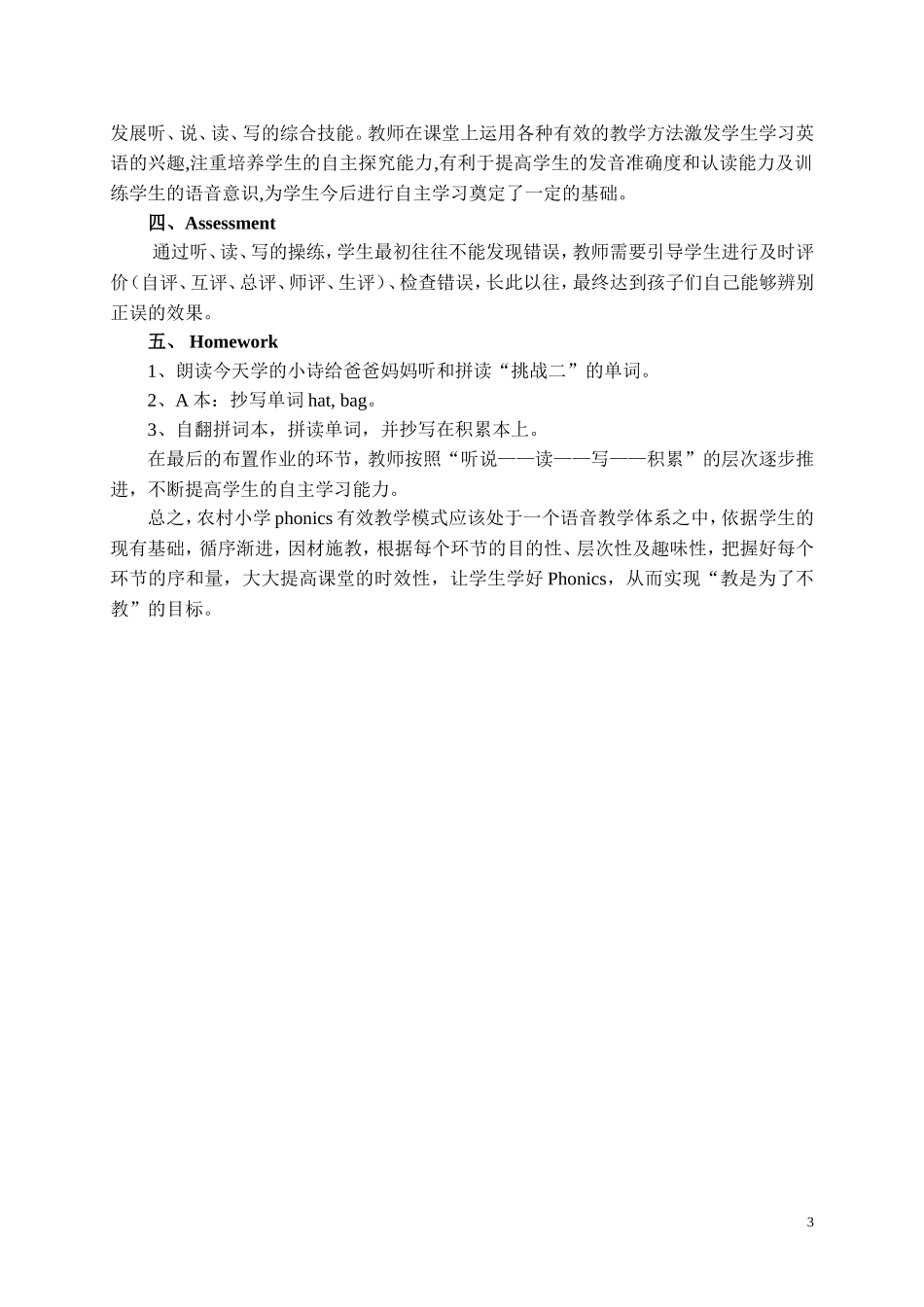 农村小学phonics有效教学模式的探索_第3页