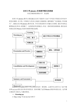 农村小学phonics有效教学模式的探索