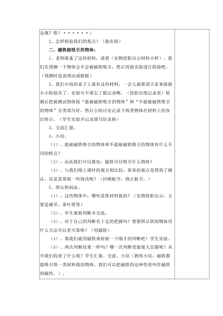 磁铁有磁性教学设计_第2页