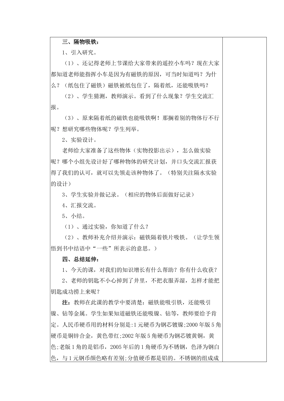 磁铁有磁性教学设计_第3页