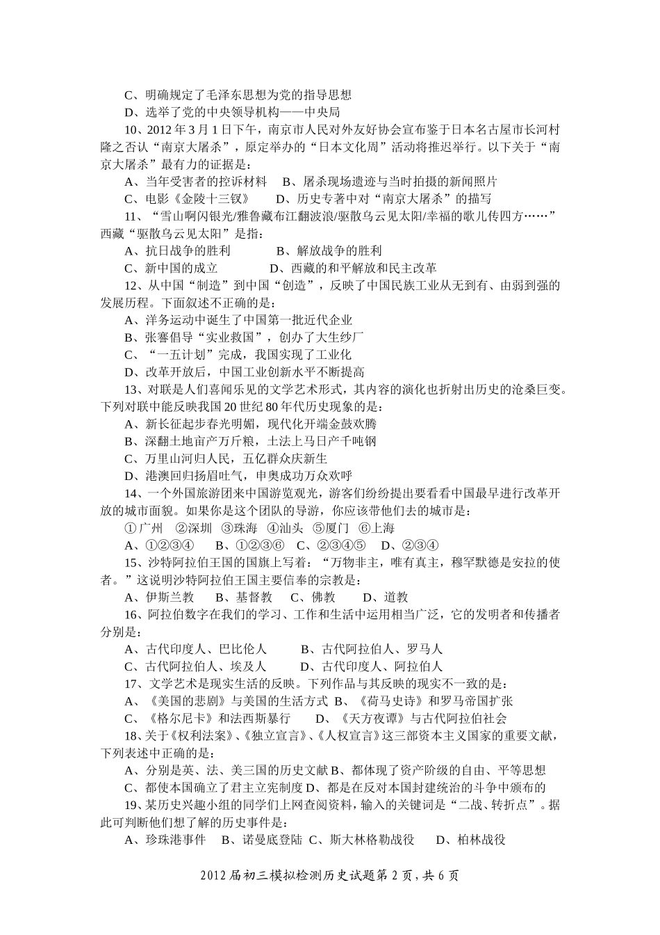 2012届初中毕业学业考试历史模拟检测试题_第2页