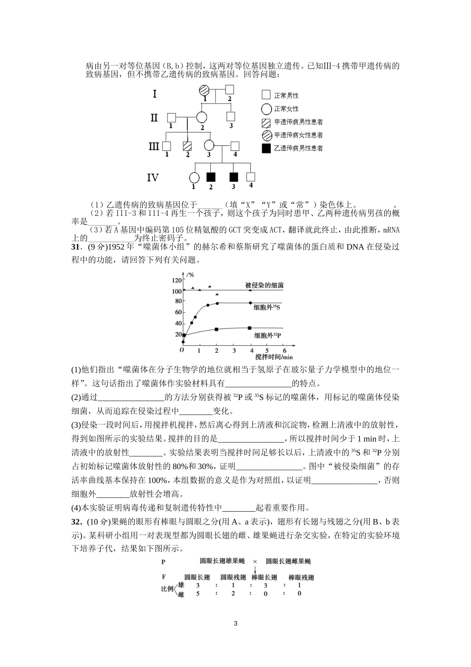 湖南省攸县二中2013届理综第一次考试_第3页