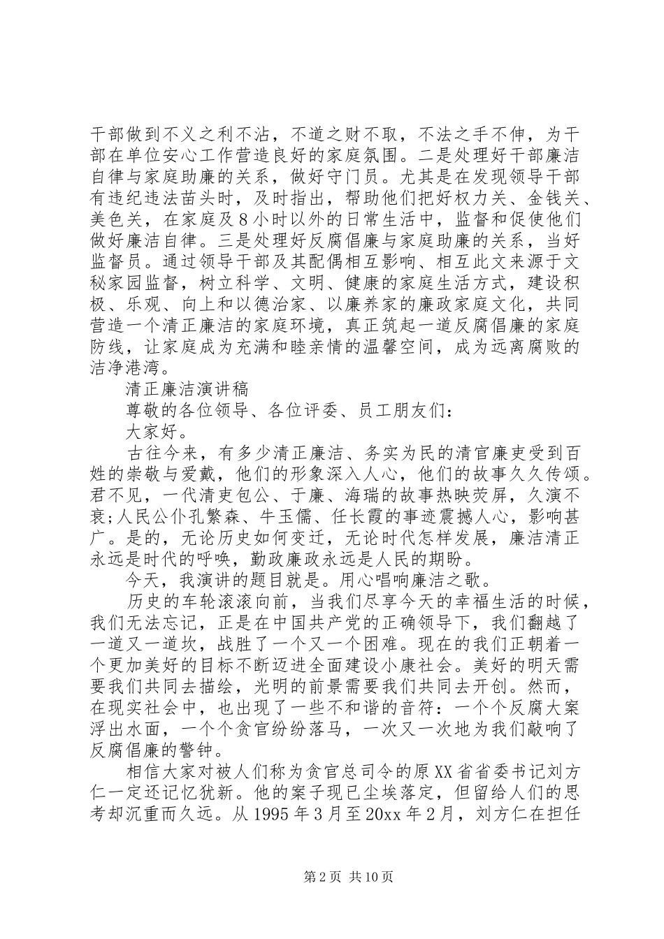 倡廉洁树新风演讲稿范文_第2页