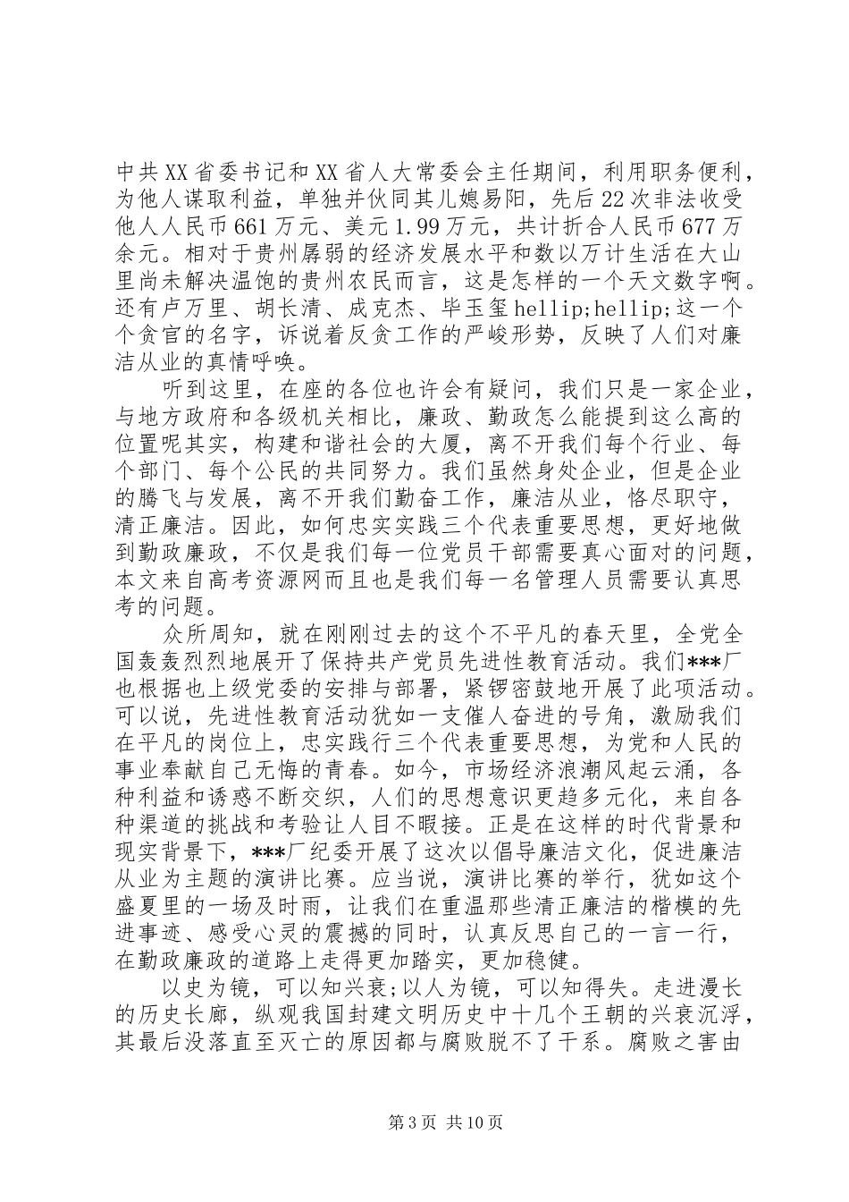 倡廉洁树新风演讲稿范文_第3页