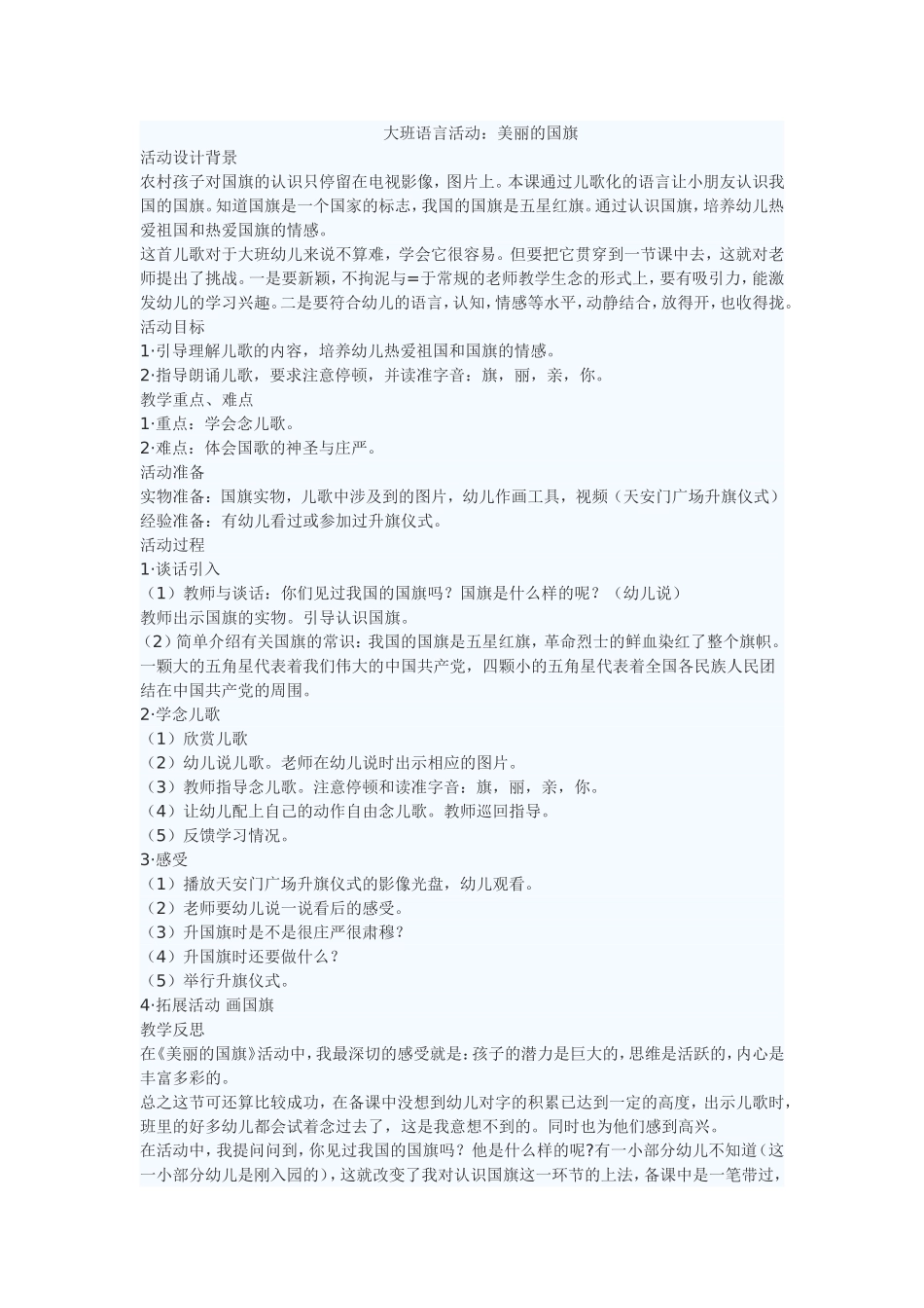 大班语言：美丽的国旗_第1页