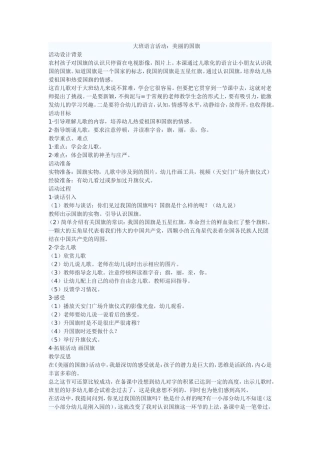 大班语言：美丽的国旗