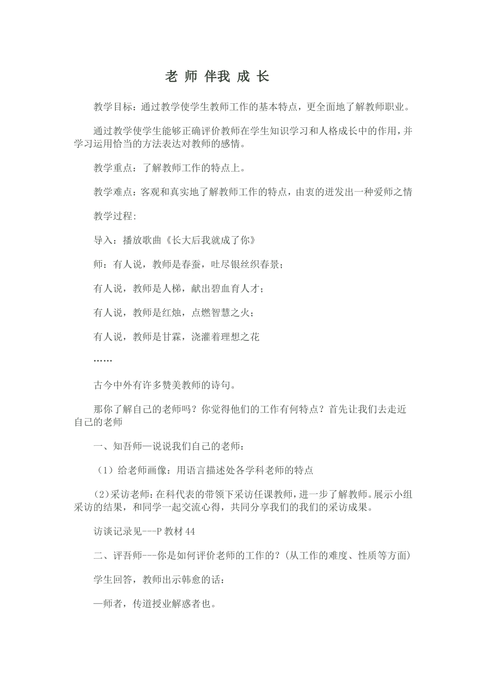 老师伴我成长_第1页