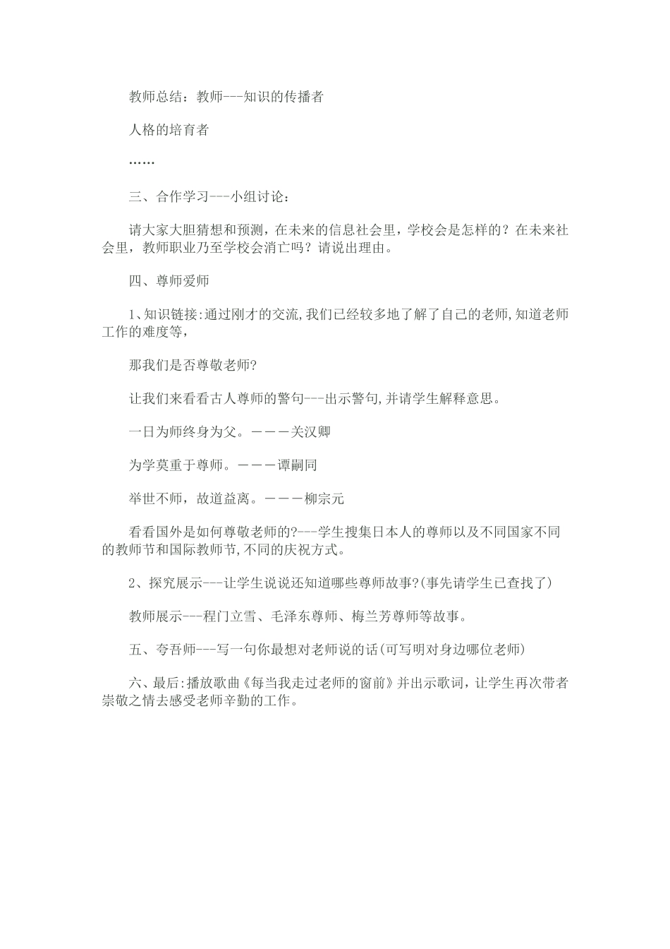 老师伴我成长_第2页