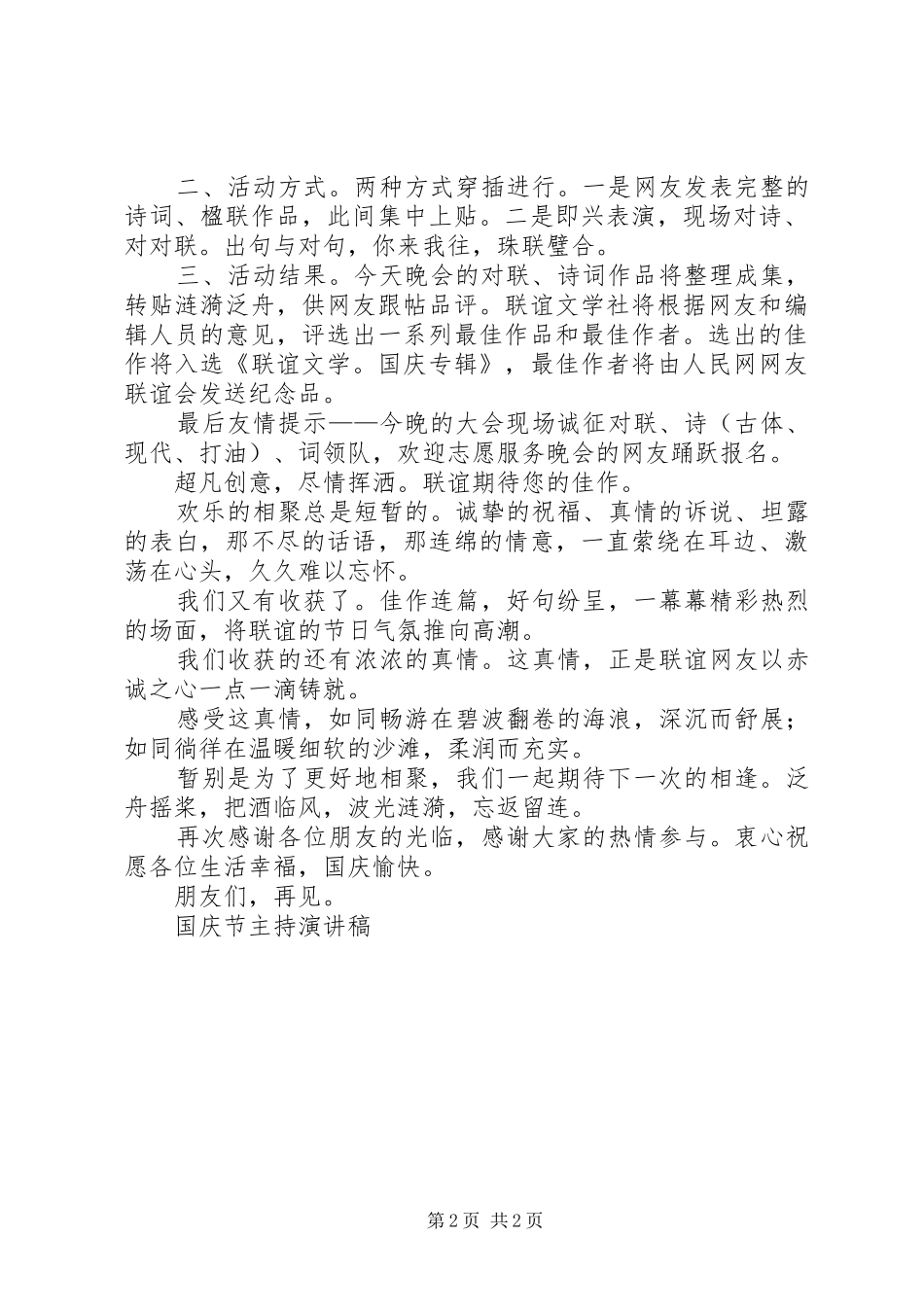 国庆节主持演讲致辞稿范文_第2页