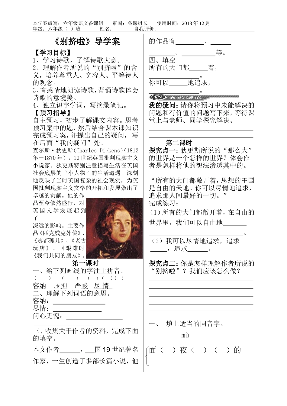 《别挤啦》导学案_第1页