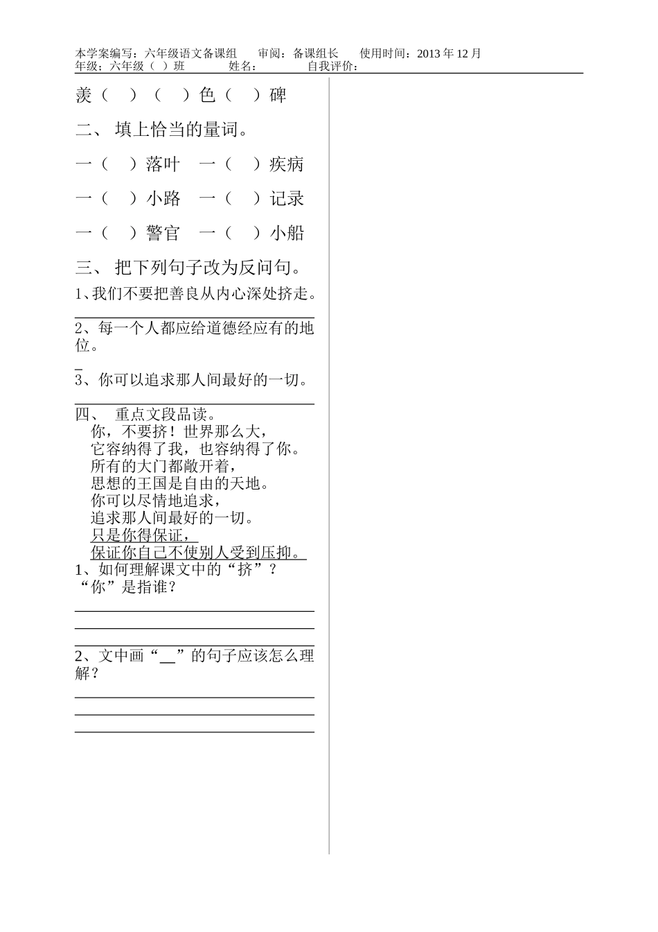 《别挤啦》导学案_第2页