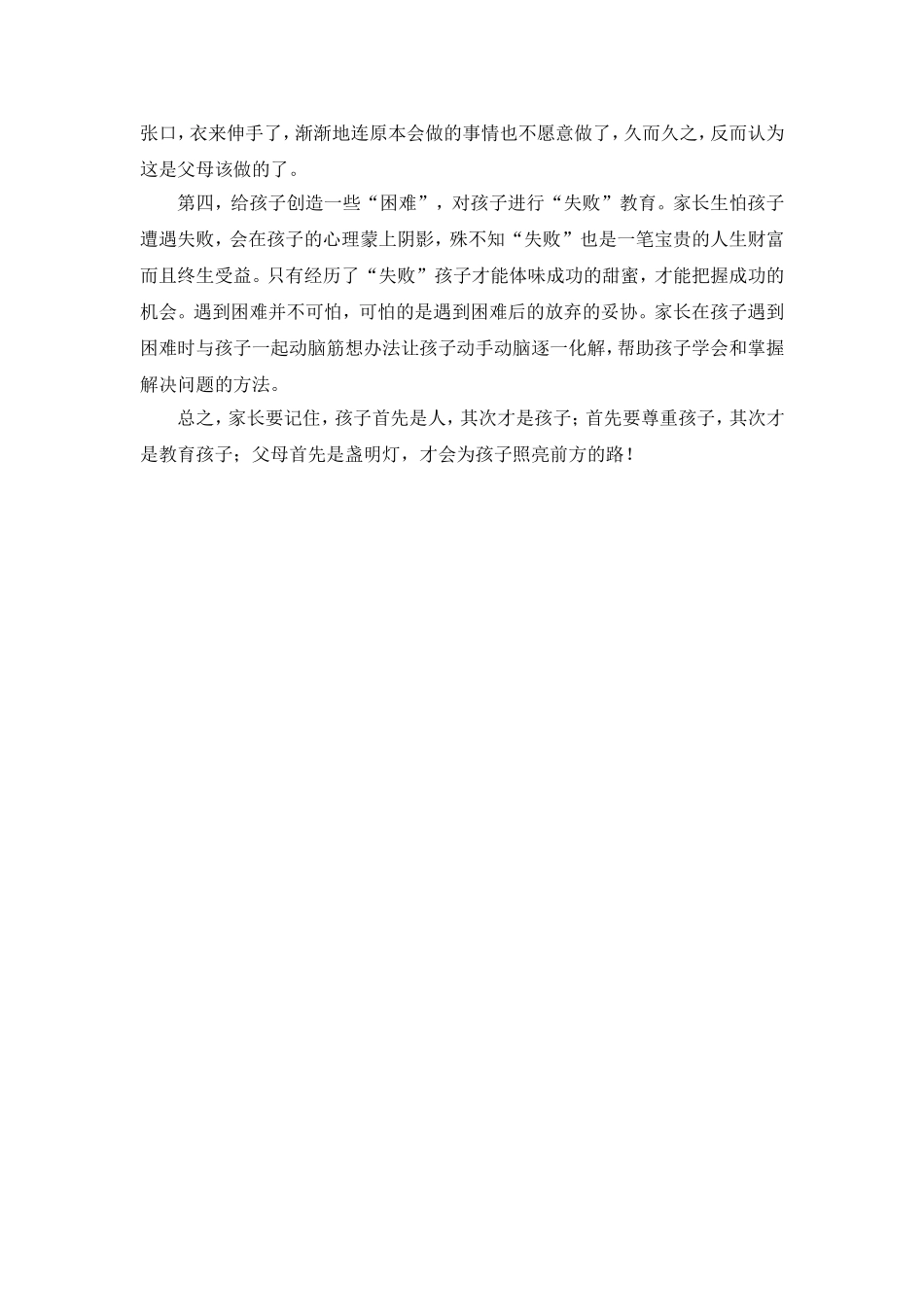 在家庭教育中培养孩子的独立性（论文）_第2页