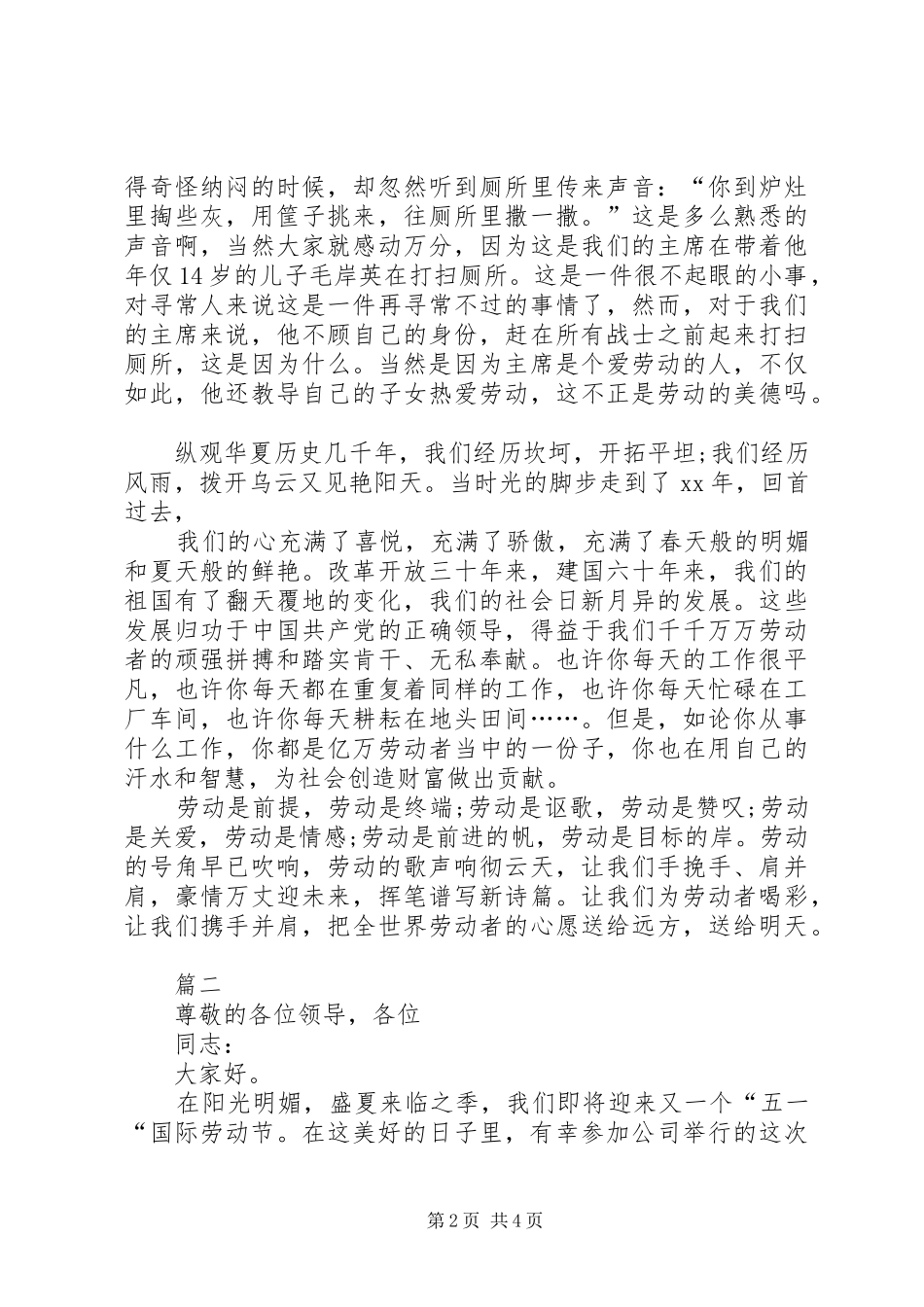 XX年五一劳动节演讲稿范文两篇_第2页