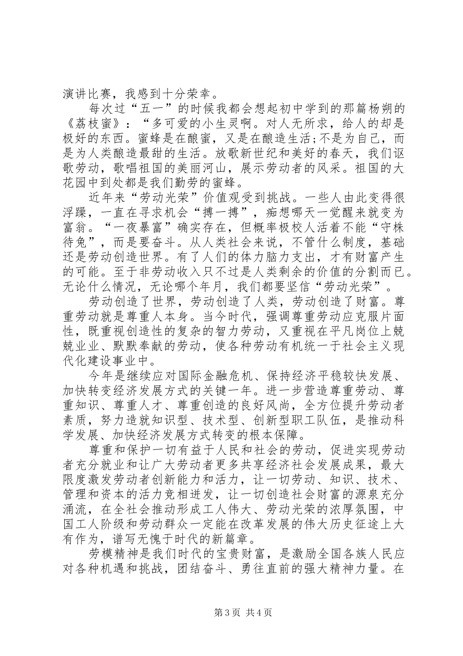 XX年五一劳动节演讲稿范文两篇_第3页