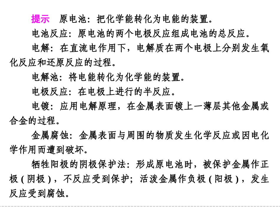 第4章__电化学基础___章末归纳整合_第2页