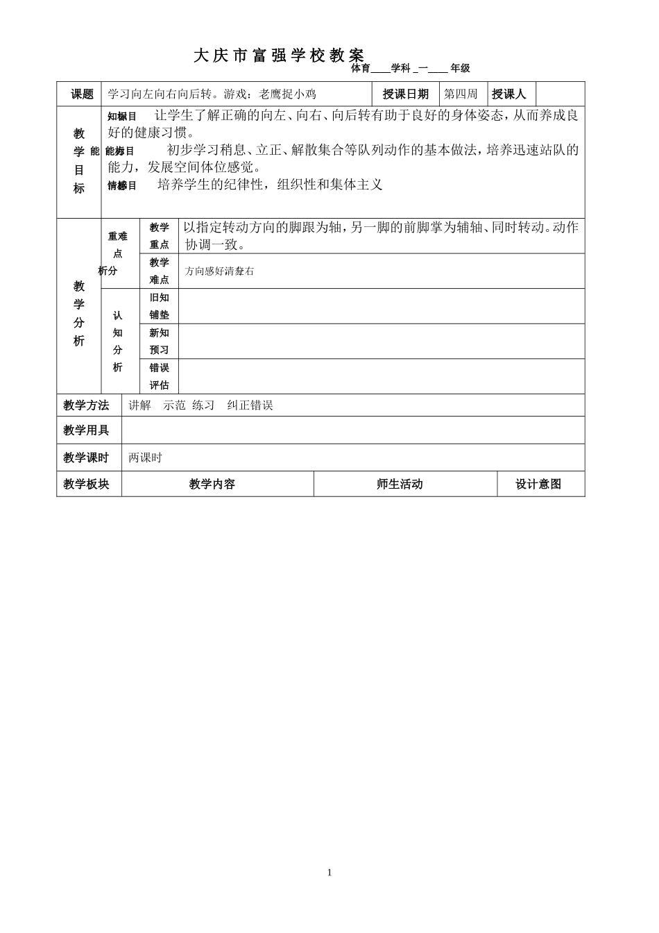一年级原地转法_第1页