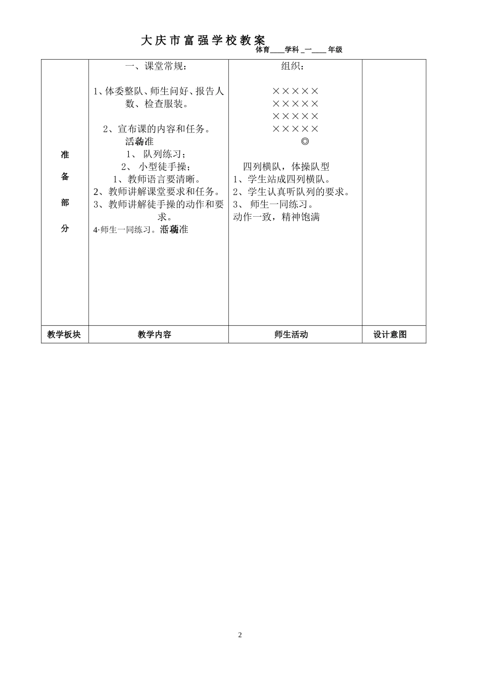 一年级原地转法_第2页
