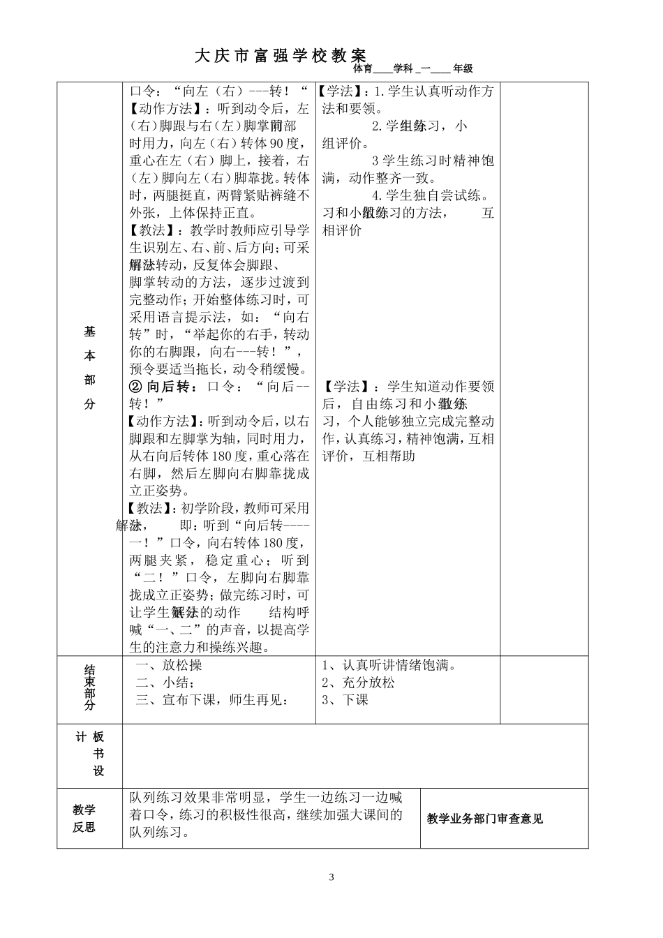 一年级原地转法_第3页