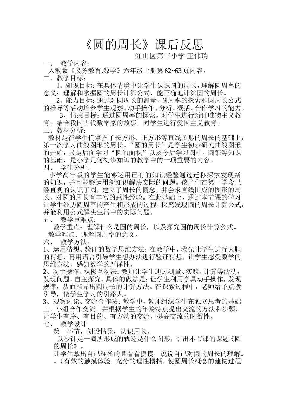 圆的周长说课_第1页