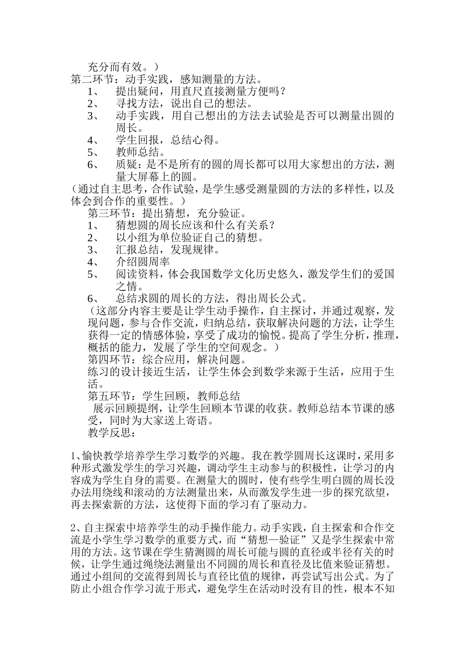 圆的周长说课_第2页