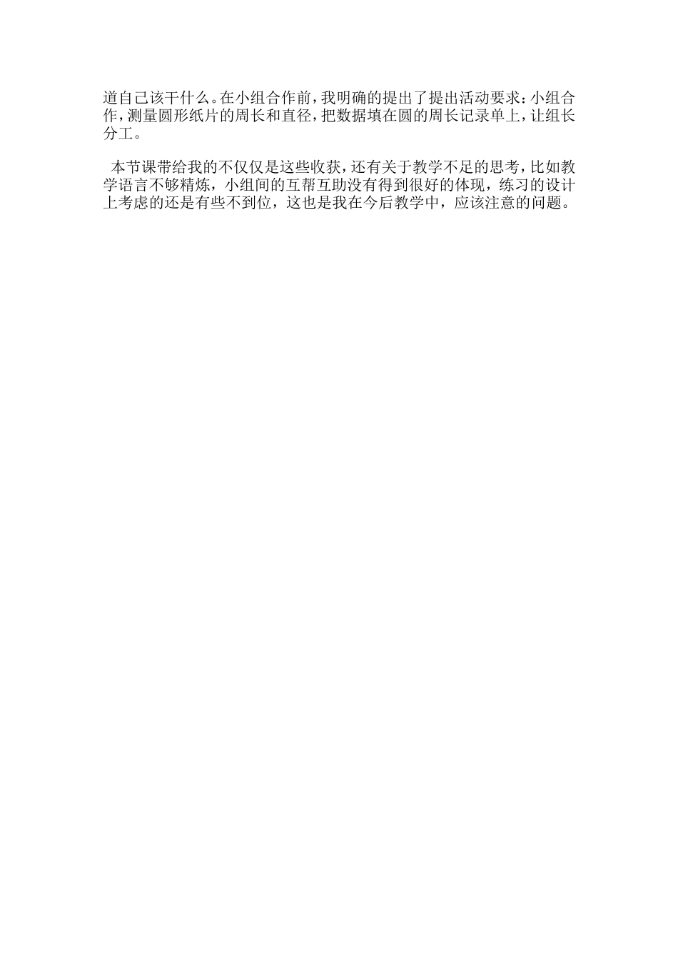 圆的周长说课_第3页