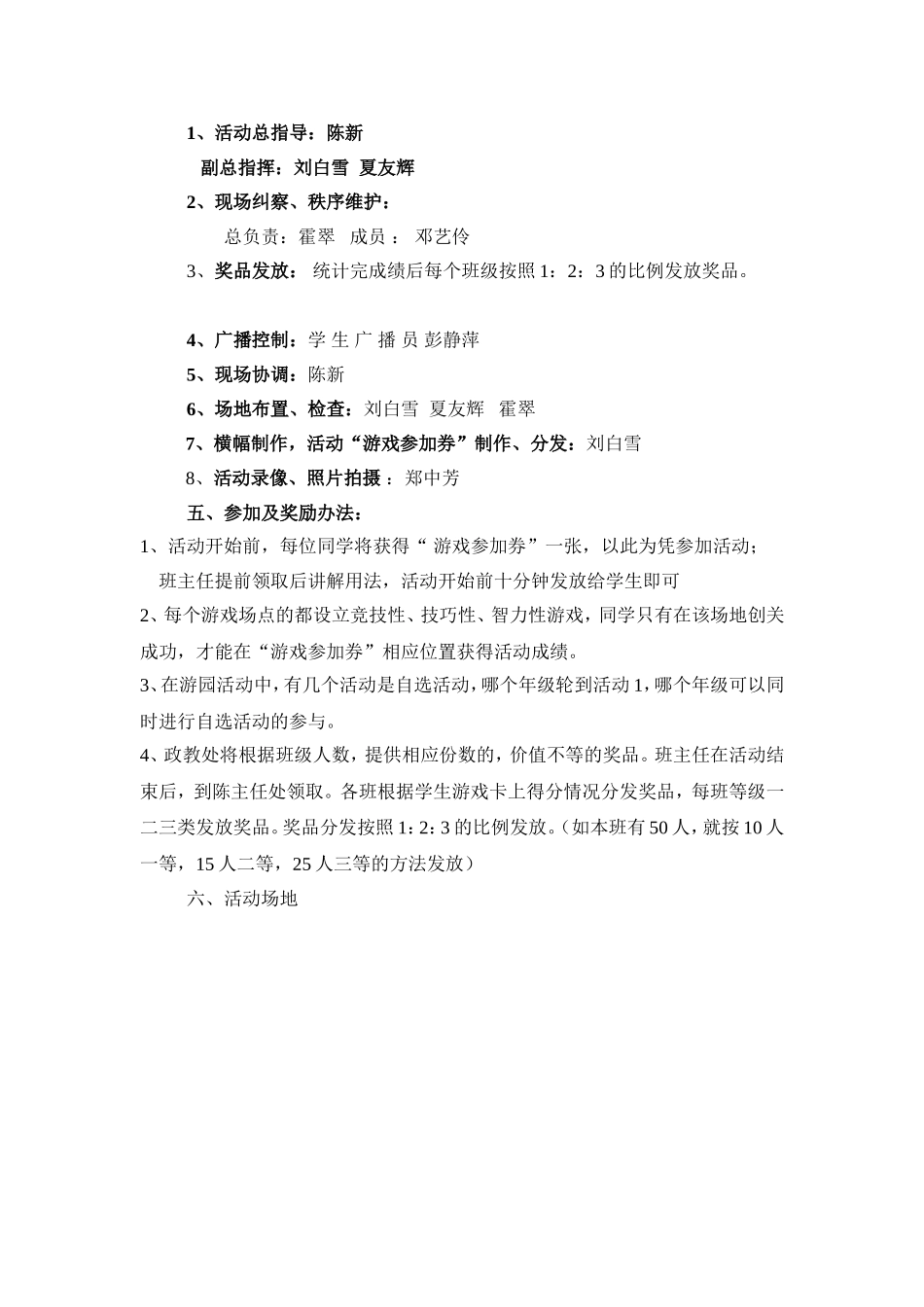 小学六一游园活动方案(带效果图)_第2页
