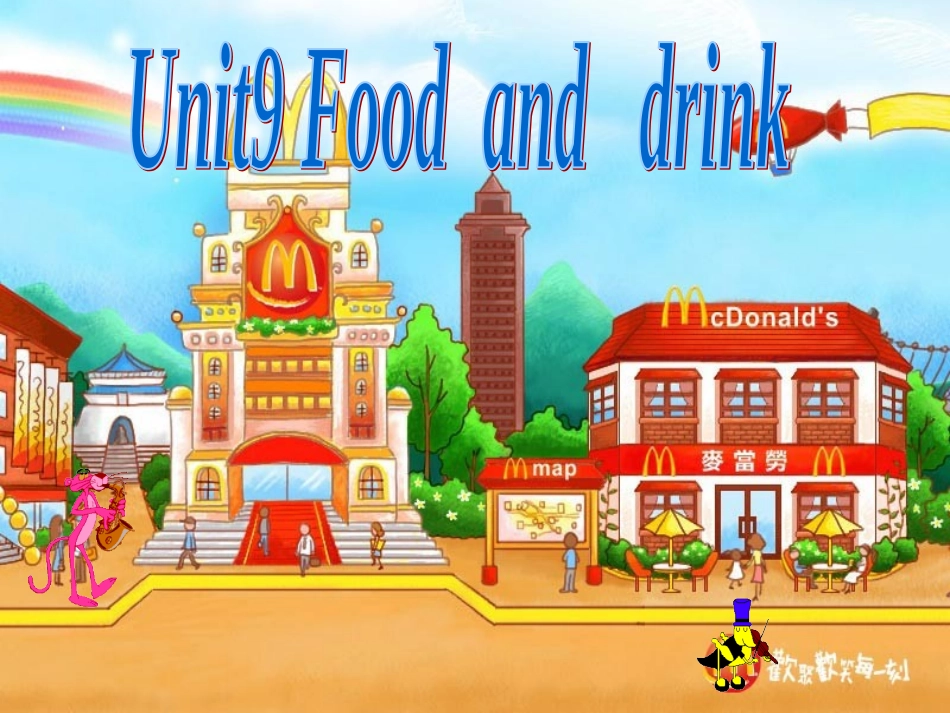 一年级Uit9food[1][1]_第1页