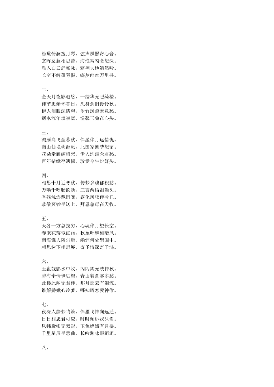 名人游徐州赋诗词_第1页