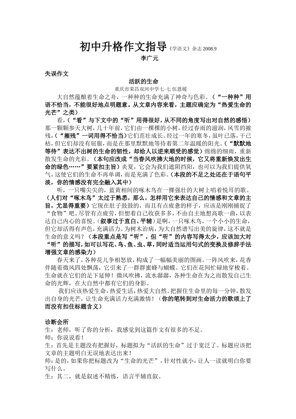 初中升格作文指导_第1页
