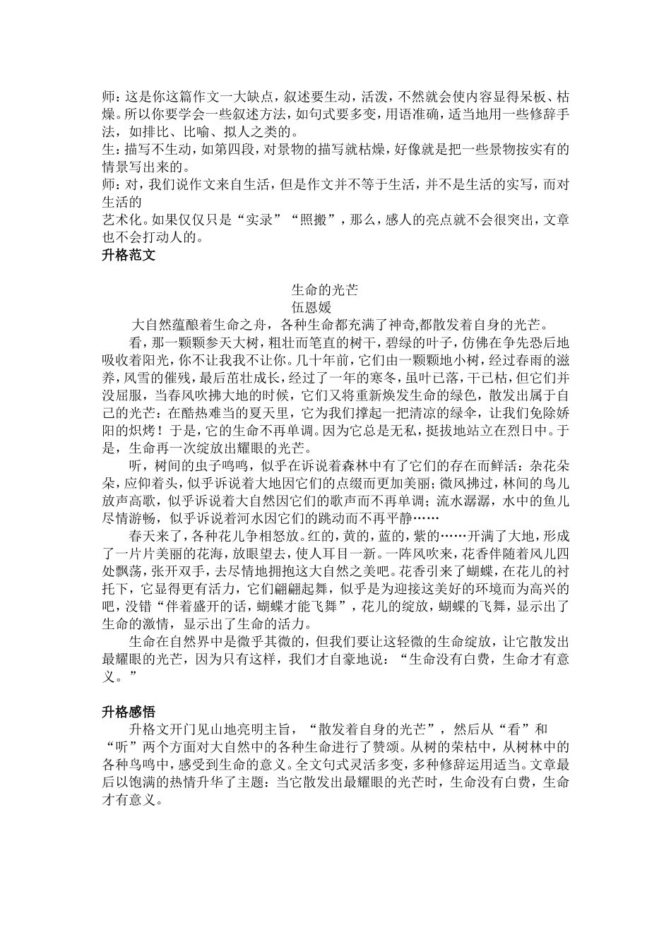 初中升格作文指导_第2页