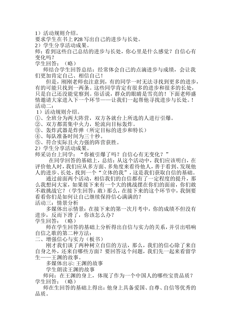 唱响自信之歌_第2页