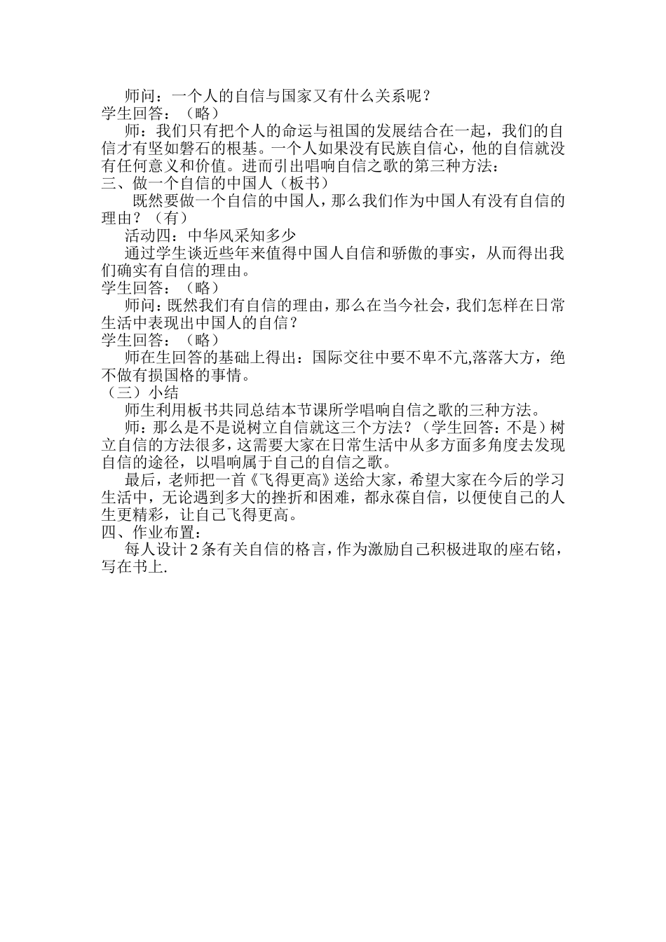 唱响自信之歌_第3页