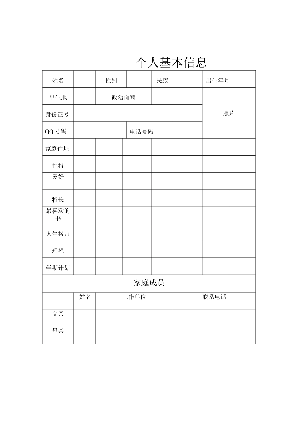 学生成长档案书_第2页