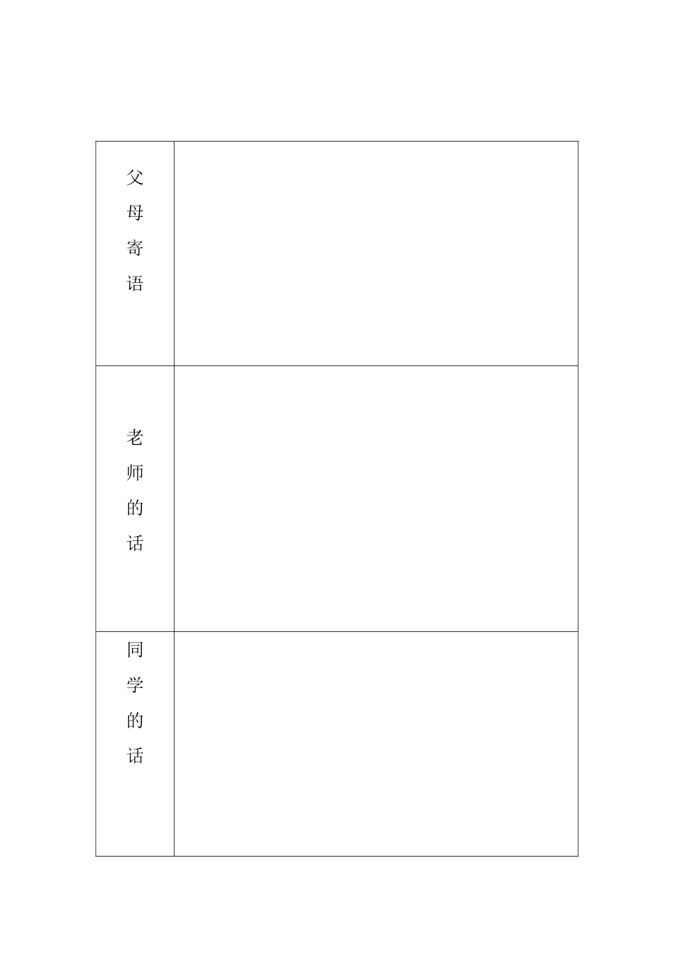 学生成长档案书_第3页