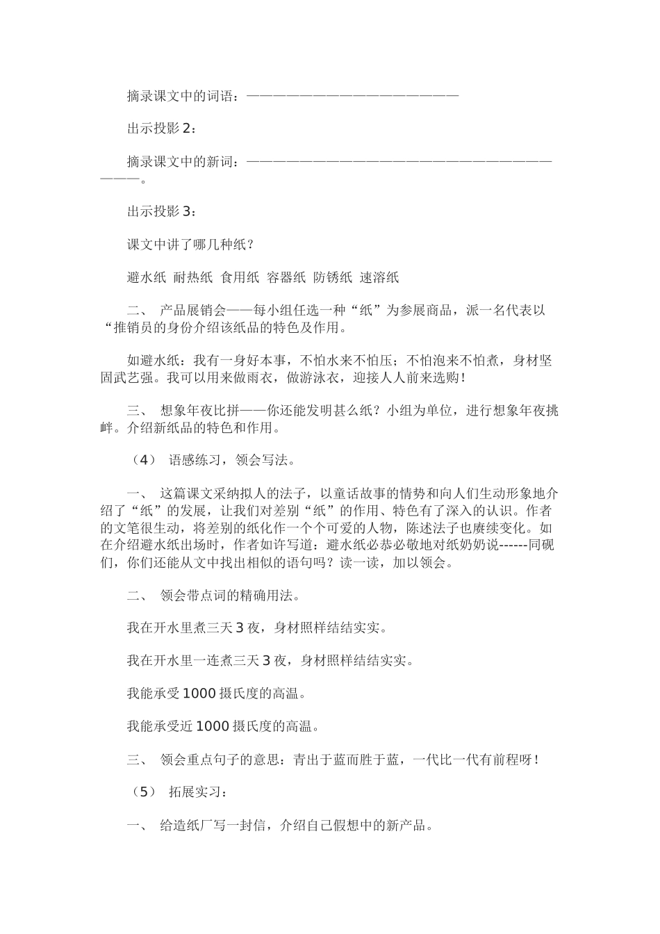 人教版语文三下：11《纸奶奶的生日》教案_第2页