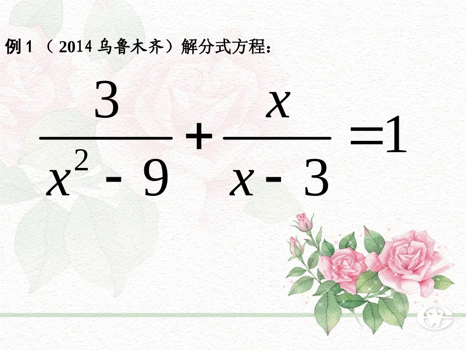 分式方程九年级_第2页