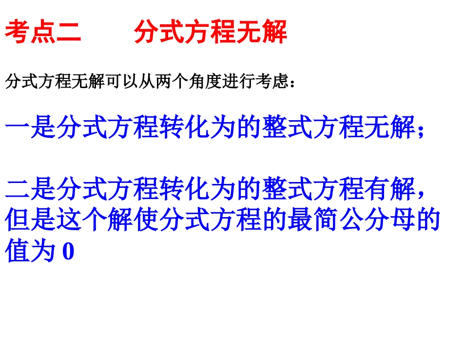 分式方程九年级_第3页