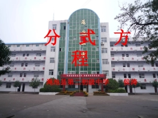 分式方程九年级