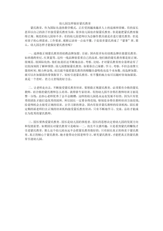 幼儿园怎样做好蒙氏教育