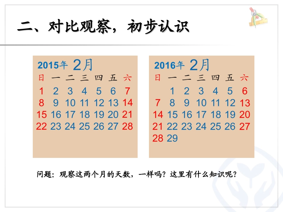 平年和闰年 (2)_第3页