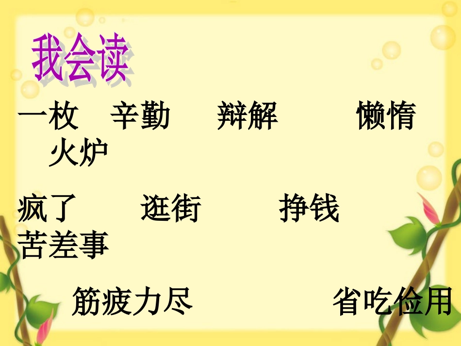 四上册《一枚金币》_第2页
